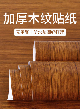 木纹贴纸翻新家具加厚波音软片自粘仿木衣柜专用柜子改色贴膜上门