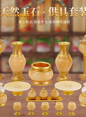 黄玉石供具套装供佛供奉家用香炉圣水杯观音财神佛前佛具用品大全