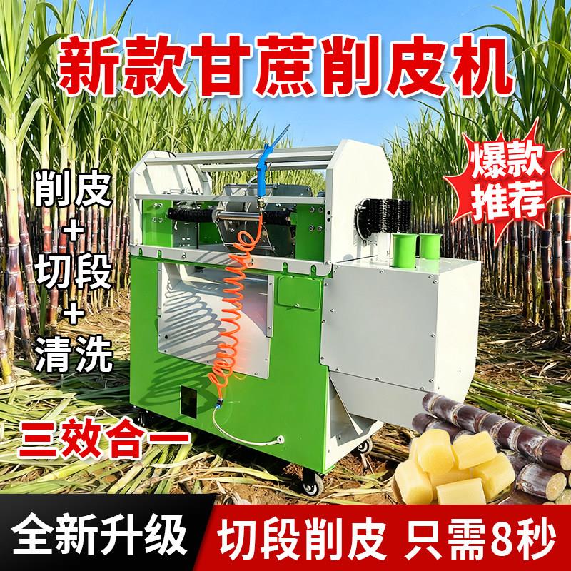 商用甘蔗削皮切断清洗一体机甘蔗去皮机手工刮皮机电动削皮机刨皮
