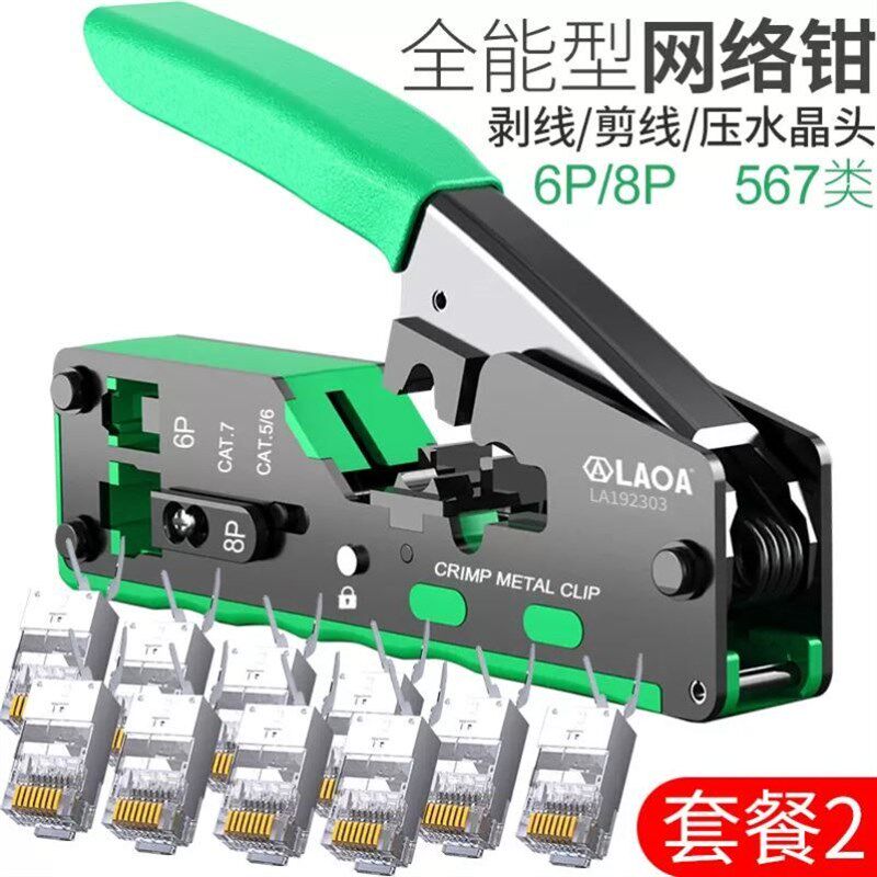 网线钳套装六类七类压线钳接水晶头接网钳网线钳子专业剥线钳