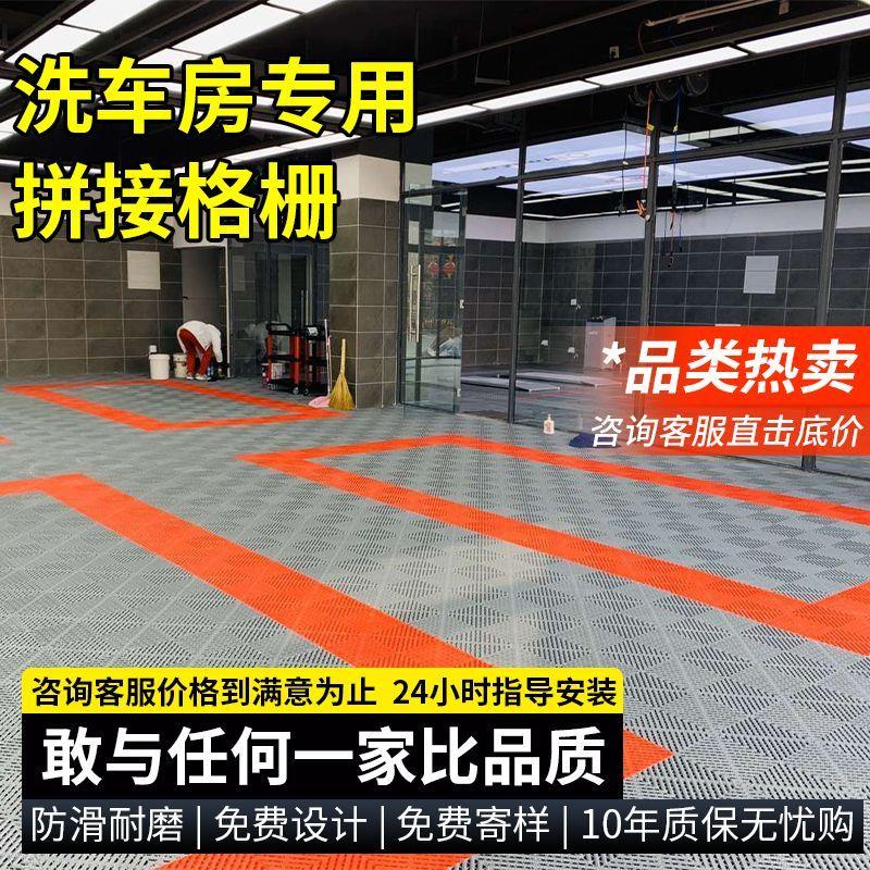 洗车房地格栅汽车美容洗车店地面排水地网格板格栅塑料地垫免挖槽