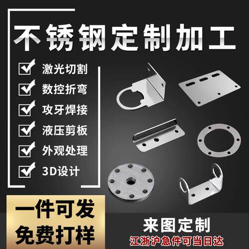 304/316/201不锈钢定制钣金铁板加工激光切割折弯攻牙焊接异形
