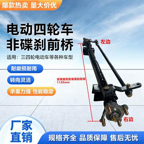 电动四轮车前桥总成观光汽车农用餐车转向桥碟煞前桥配件改装底盘