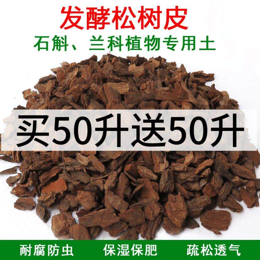大包装松树皮块松鳞发酵腐熟兰花专用君子兰 月季兰科种植营养土