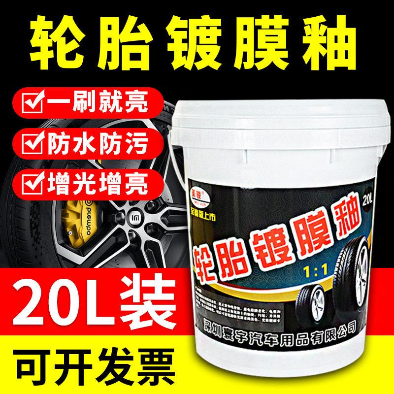 汽车轮胎蜡轮胎光亮剂上光黑亮预防老化镀膜养护腊大桶洗车店推荐