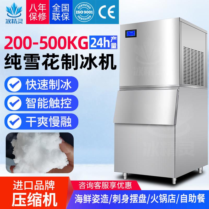 冰精灵200公斤制雪机绵绵冰机商用沙冰刺身海鲜造型纯雪花制冰机