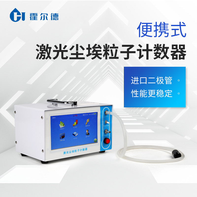 空气尘埃粒子计数器在线高精度粉尘颗粒浮游菌测定无尘环境检测仪