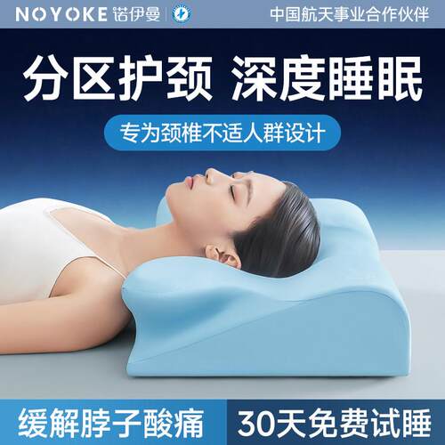 诺伊曼人体工学颈椎枕头侧睡护颈椎助睡眠睡觉专用零压记忆棉枕芯
