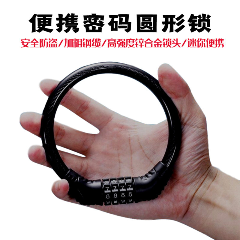 山地自行车锁防盗迷你便携式圆形密码锁摩托电动车锁单车骑行装备