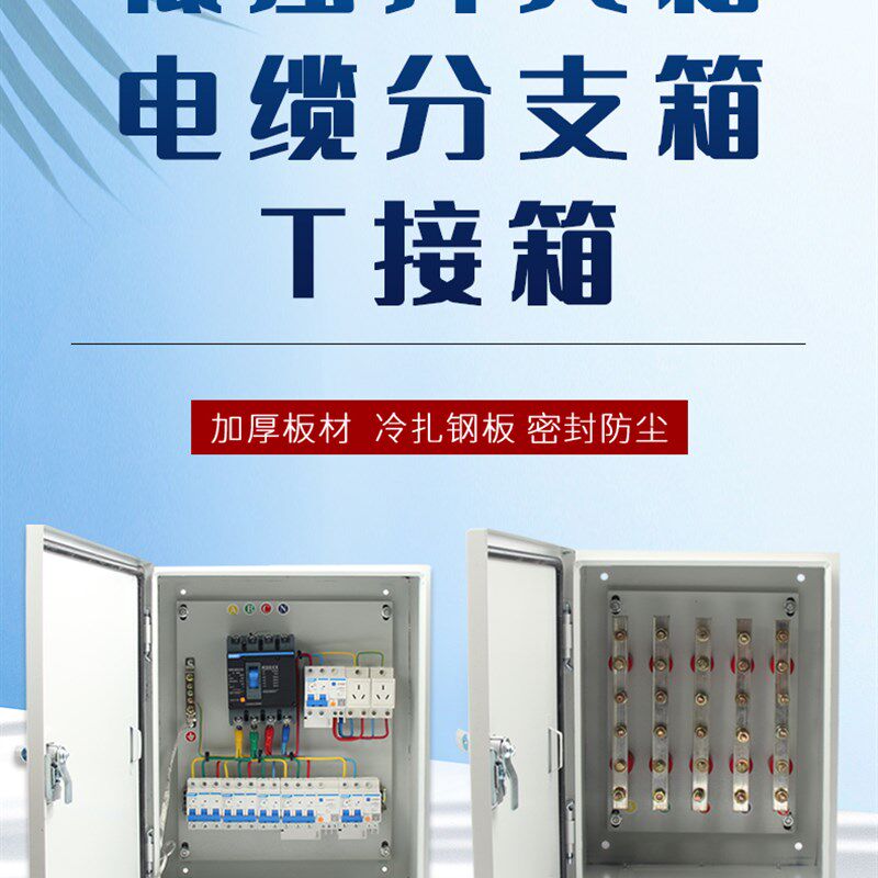 电缆分支箱开关箱T接箱楼层桥架配电箱端子分流箱铜排转换箱定制