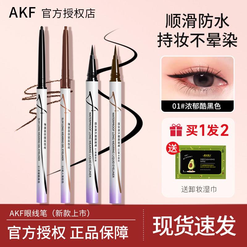 新品!AKF眼线笔液笔眼线胶笔防水防汗持久不晕染胶笔持久不晕染