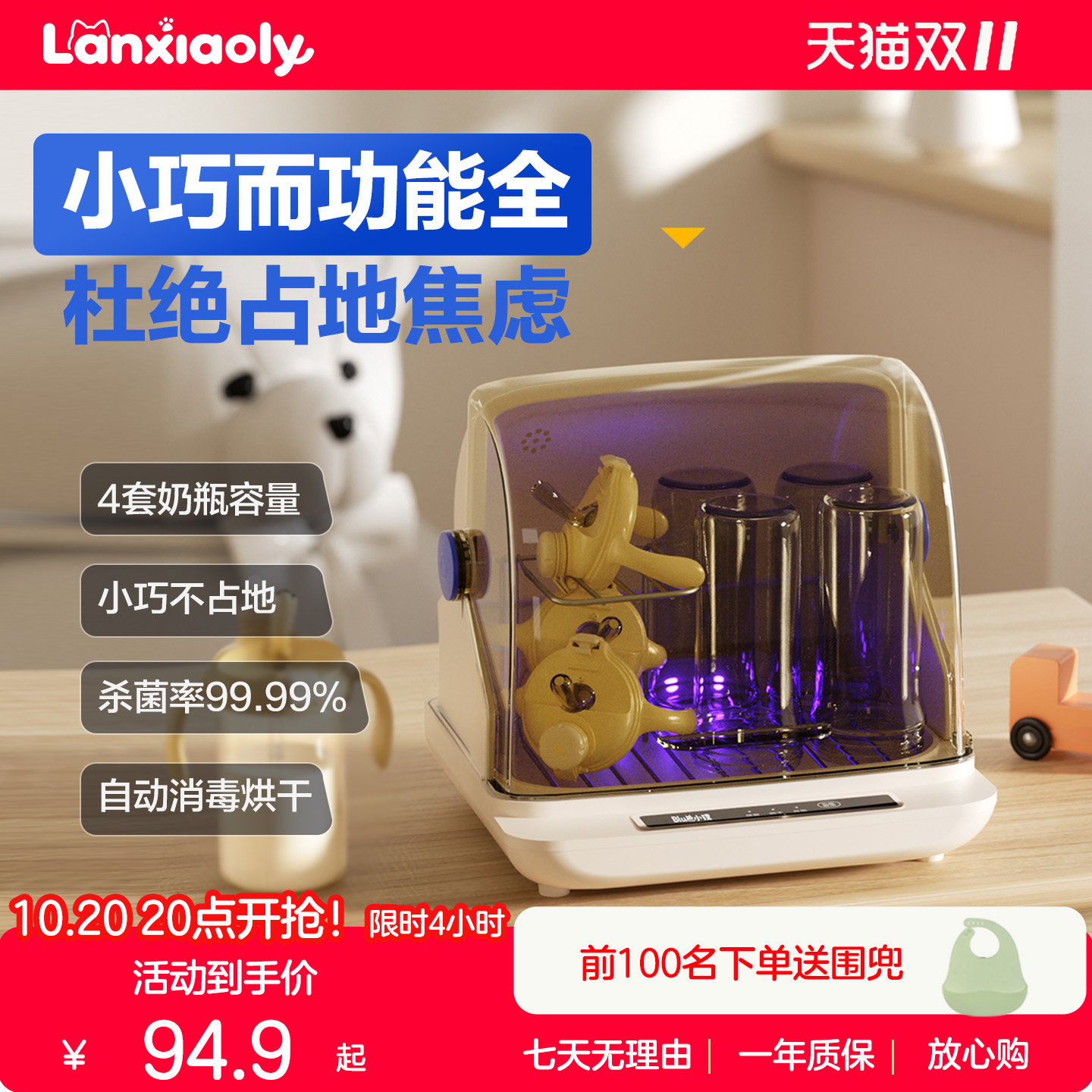 蓝小狸奶瓶消毒器宝宝专用紫外杀菌烘干机便携式婴儿奶瓶消毒锅