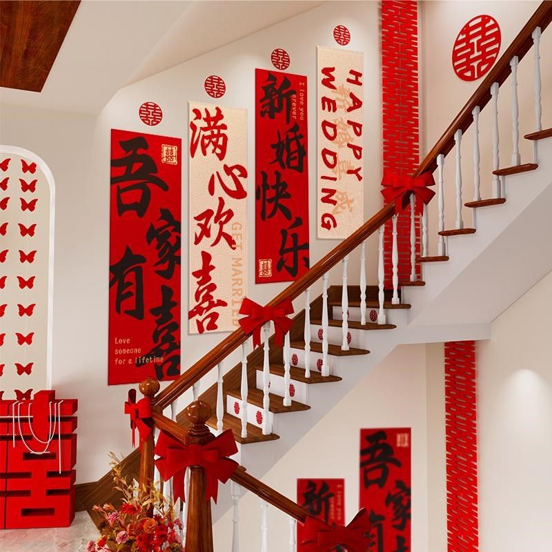 结婚礼农村楼梯背景墙面装饰扶手婚房喜字贴条幅布置全套装男女方,节庆用品/礼品,拉花,淘宝优惠券,粉丝福利购,淘宝优惠卷
