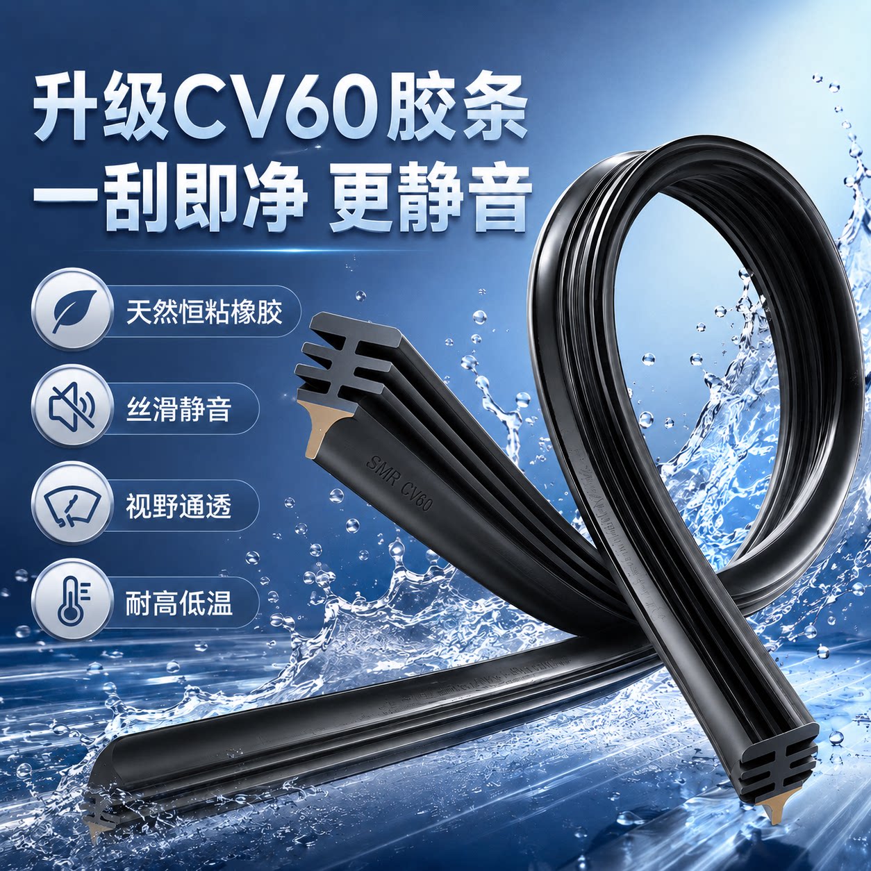 原厂品质胶条适用99%无骨雨刷图片