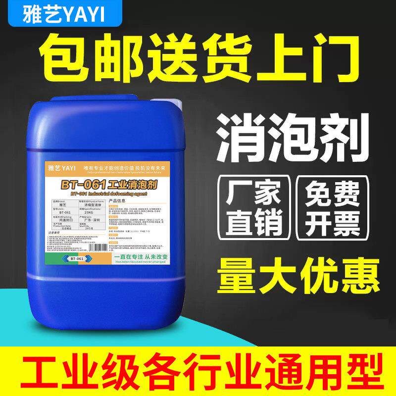 工业消泡剂有机硅污水处理塑料切割液强力化泡纺织造纸洗涤除泡液