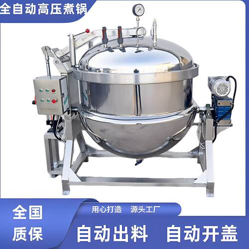 粽子高压蒸煮锅 玉米牛板筋高温卤煮锅咸鸭蛋大型杀菌压力锅 商用