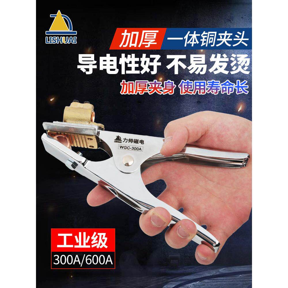 力帅加厚电焊地线夹子接地夹焊把钳焊机手把夹头铜搭铁线电焊钳夹