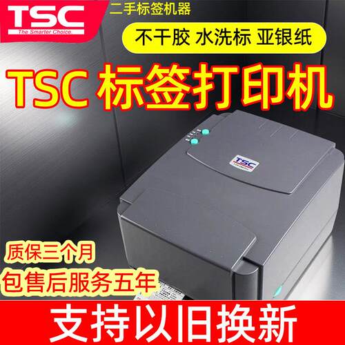 TSC ttp-244pro plus 2404 标签打印机条码吊牌贴纸亚银纸标签机