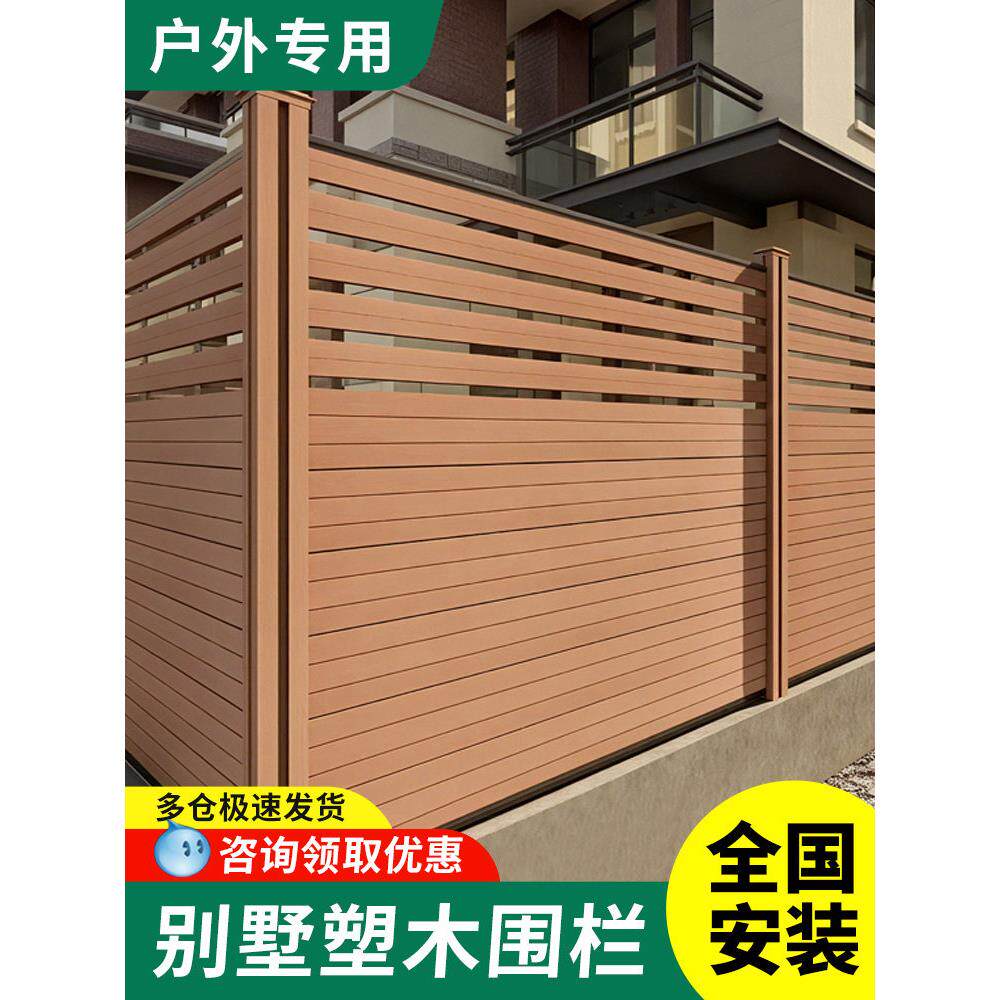 别墅户外塑木围栏防腐木共挤木塑栏杆护栏室外小院子隔断庭院栅栏