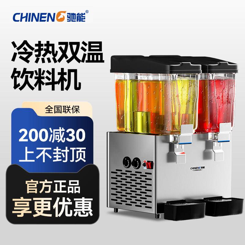 驰能果汁饮料机商用冷热酸梅汤机器三缸大容量自助果汁机冷饮机