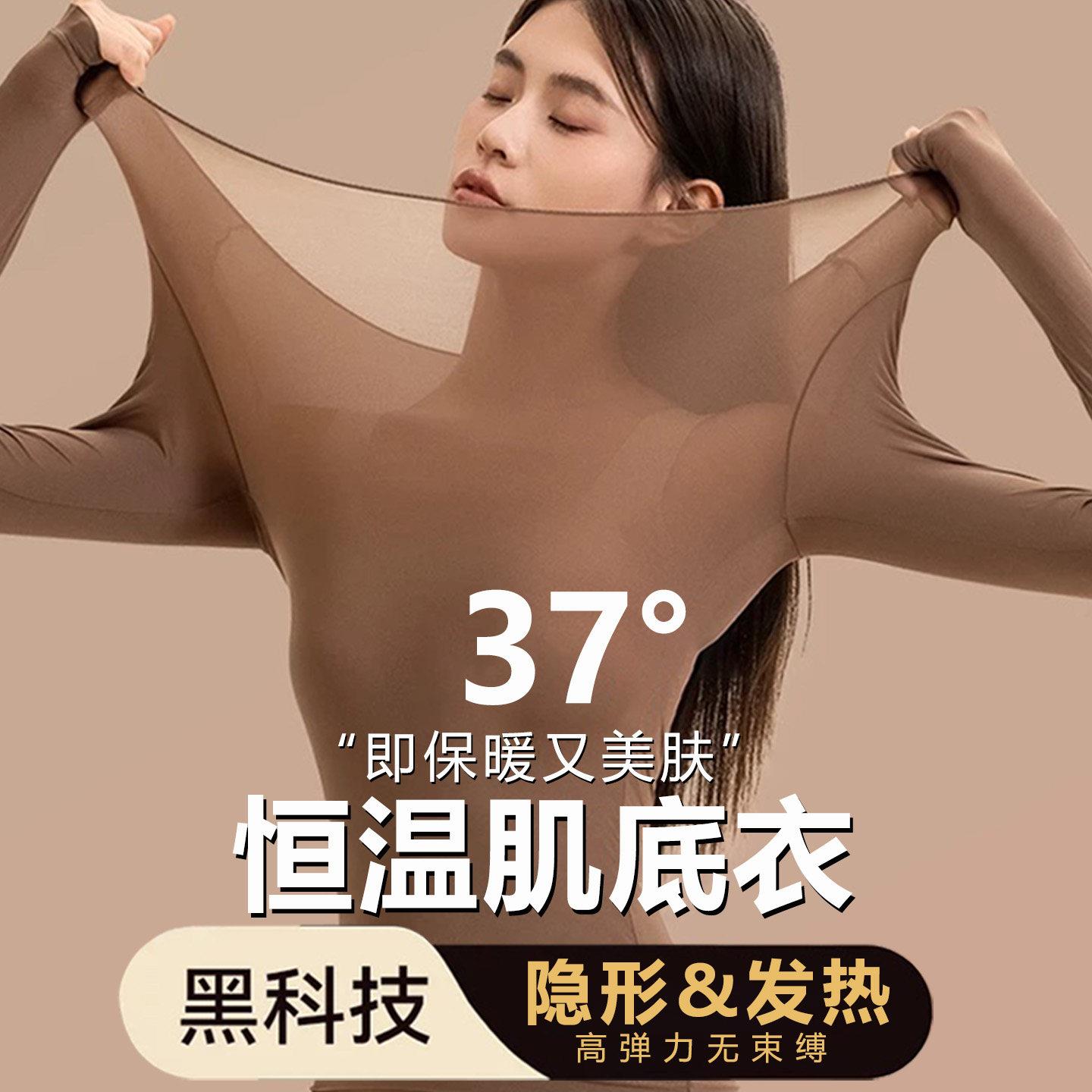 37℃恒温超薄发热发热衣女秋衣卫生裤睡衣裤套组热能肌底美肤衣打