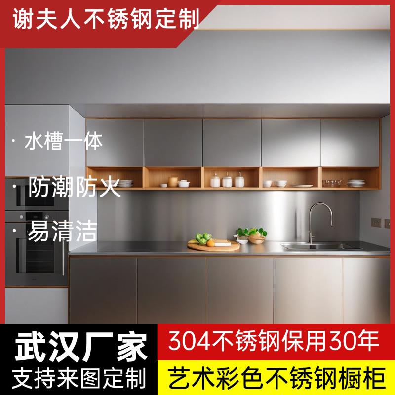 武汉304不锈钢橱柜定制整体厨房定做灶台柜厨柜家用一体现代碗柜