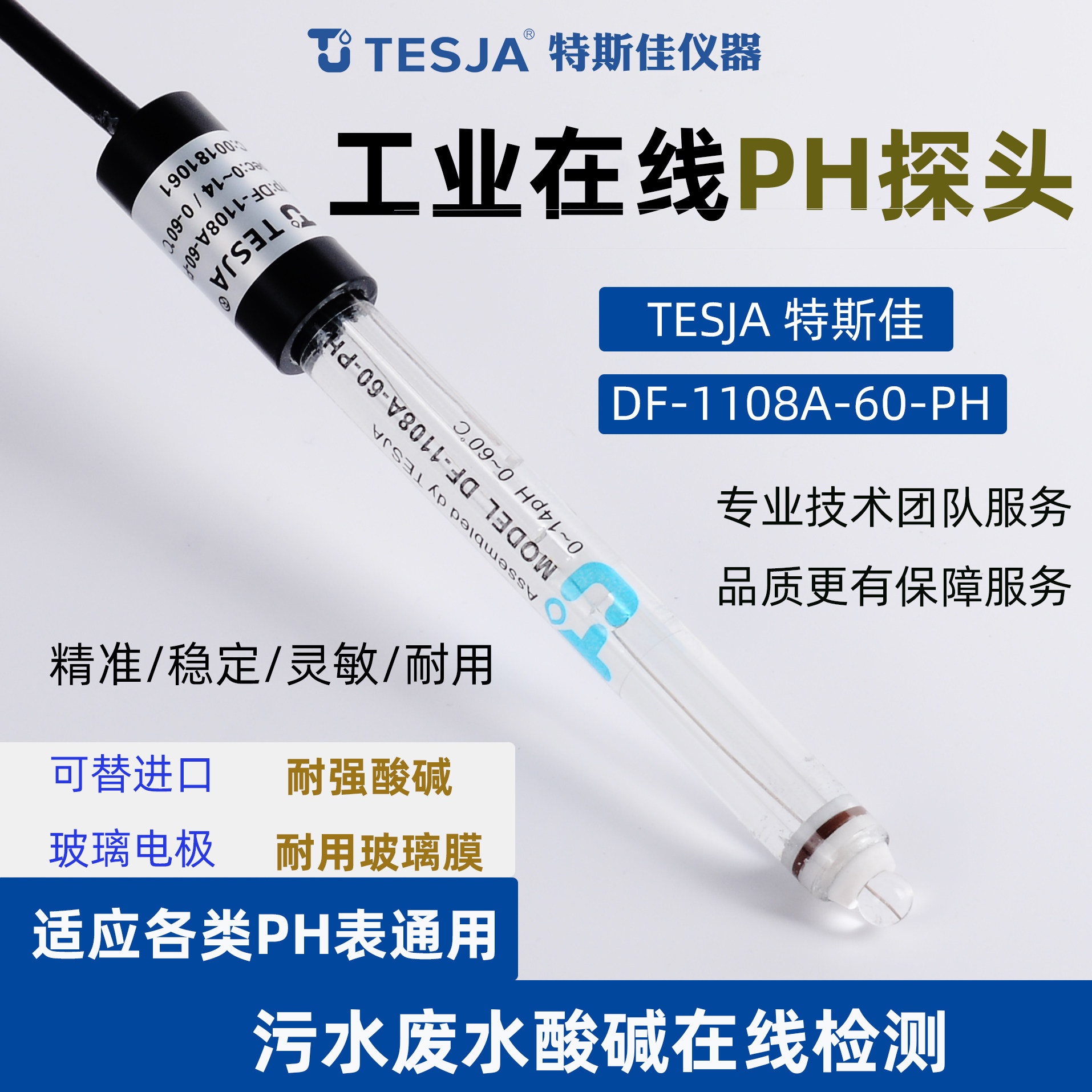 上泰ph电极监视器上泰PC350仪表合泰PH计DF-1108A电极替代405-60-