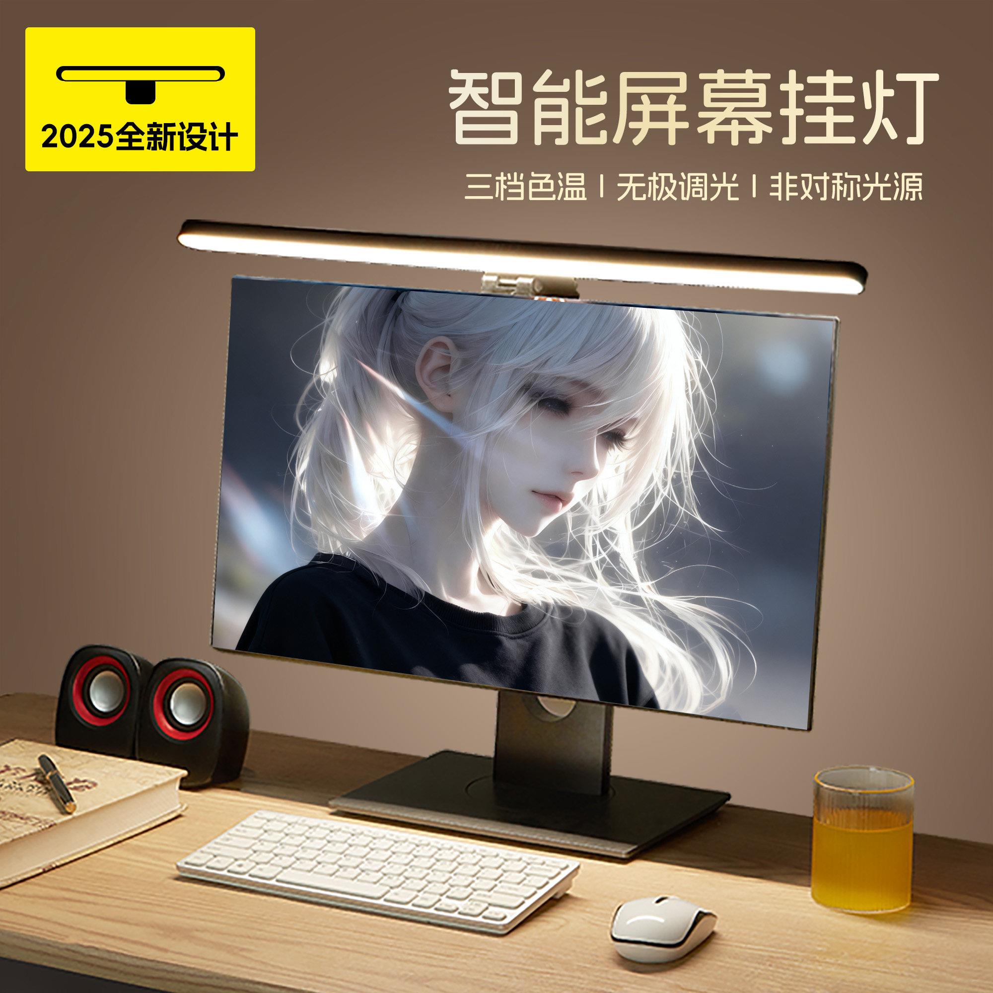 LED屏幕挂灯显示器电脑萤幕台灯学生桌面补光护眼灯电竞屏幕灯