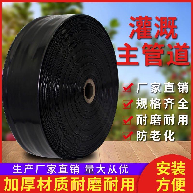 农用浇地水带PE软带微喷带喷水滴灌主管带加厚耐磨抗晒灌溉水带