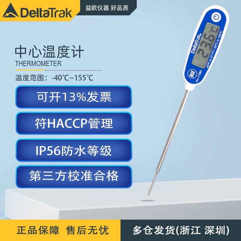 美国DeltaTRAK工业实验室防水烤烧食品中心探针式测温度计仪11083