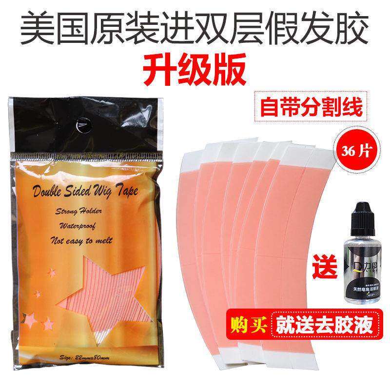 男士假发胶片生物双面胶假发双面胶片防水防汗假发专用胶片不化胶