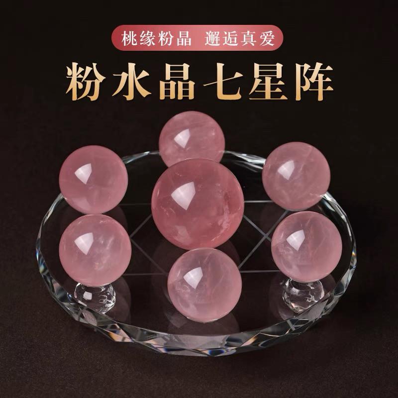 天然粉水晶球摆件粉色招桃花爱情单身男女粉水晶七星阵客厅礼物
