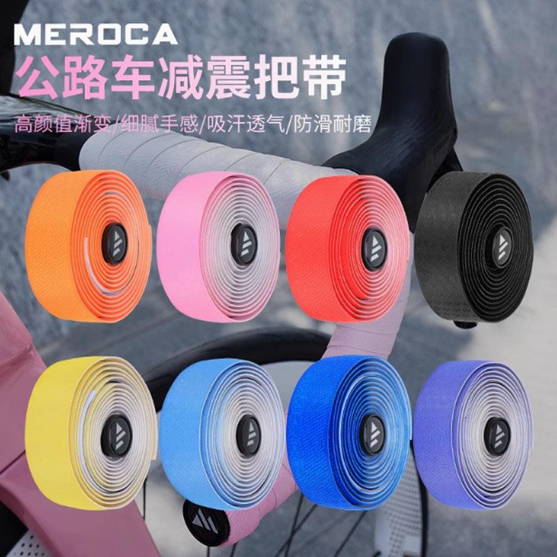 MEROCA弯把公路车把手缠带绑带自行车舒适防滑耐磨透气握把皮改装