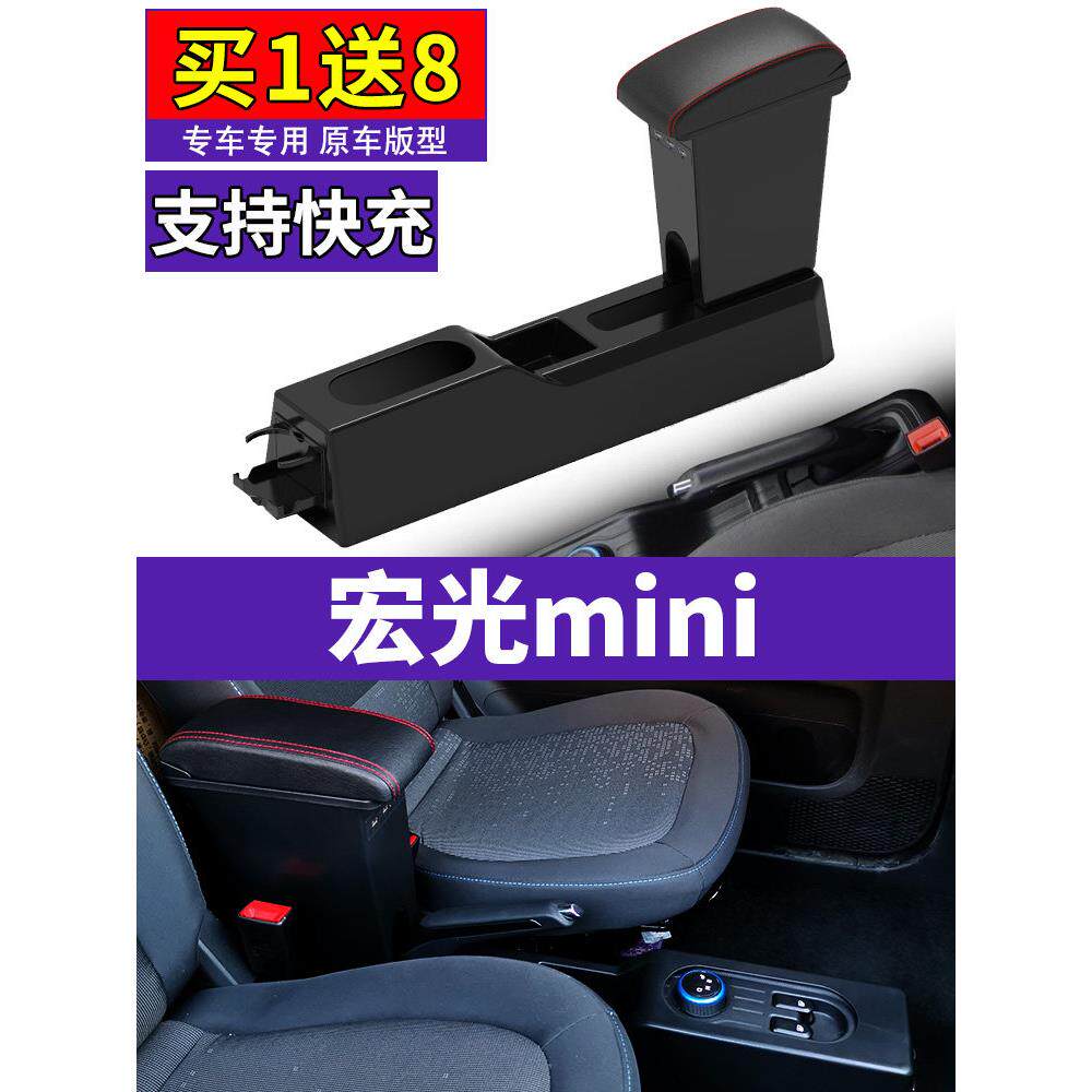22武菱宏光迷你扶手箱宏光Mini Mini Mini改装室内布局马卡龙扶手