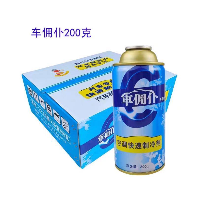 车佣仆正品汽车雪种空调冰种R134a冷媒纯环保制冷剂车用氟利昂