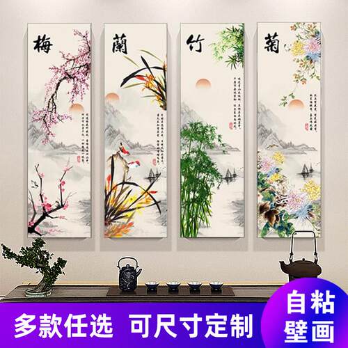 自粘画四条屏贴纸梅兰竹菊四联装饰画新中式客厅竖版长条壁画贴画