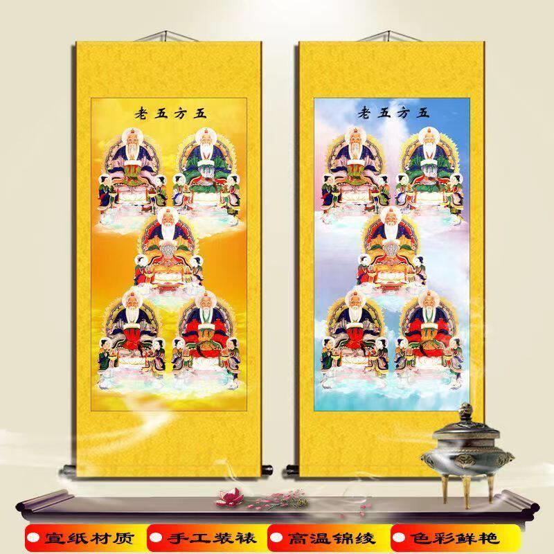新款五方五老天君画像挂画先天五帝丝绸绢布卷轴画道场竖版已装裱