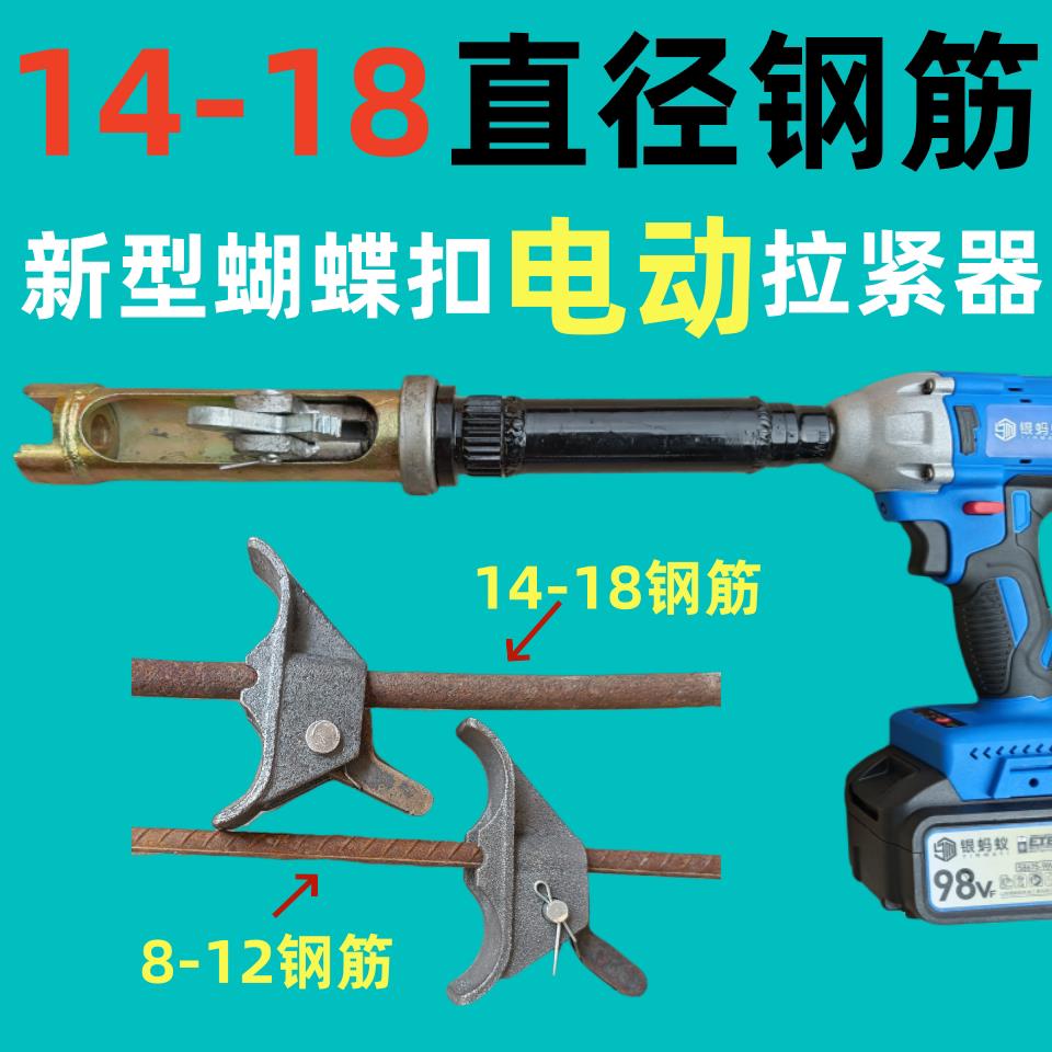 14.16.18直径钢筋建筑新型蝴蝶扣电动拉紧器新型山型卡蝴蝶扣扳手