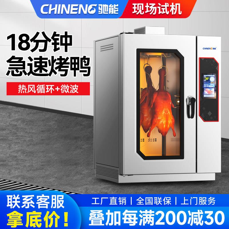 驰能全自动烤鸭炉商用电热烤鸡烧鸭烧鹅烧腊多功能电热旋转烤鸭炉