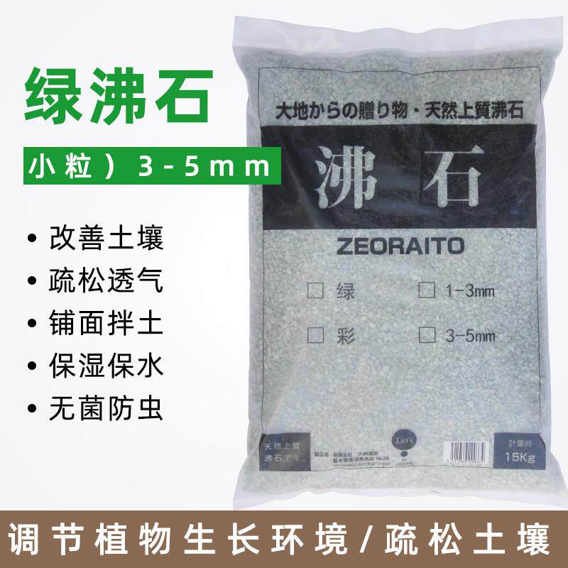 绿沸石3-5mm多肉花卉盆栽铺面颗粒石拌土疏松改善土壤保水防根腐