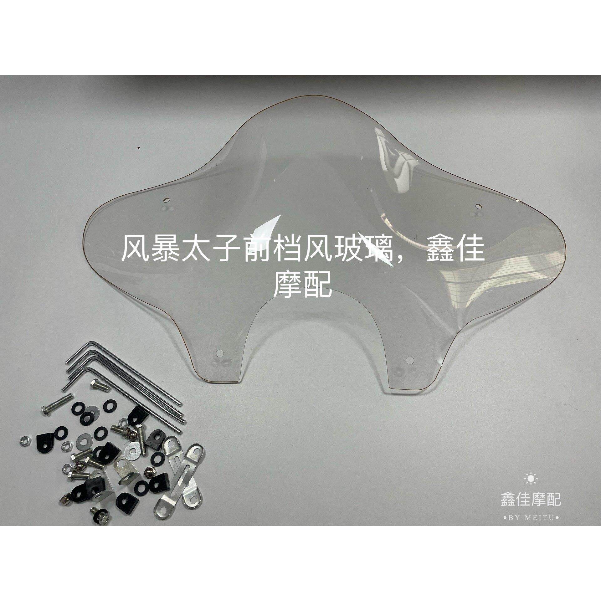 机车太前挡风玻璃，风暴太子前挡风，公务车太子挡风玻璃