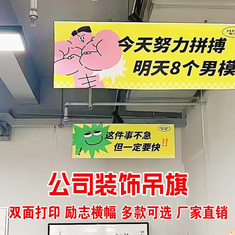 电商公司励志双面横幅吊旗挂布装扮用品办公室激励口号标语悬挂旗
