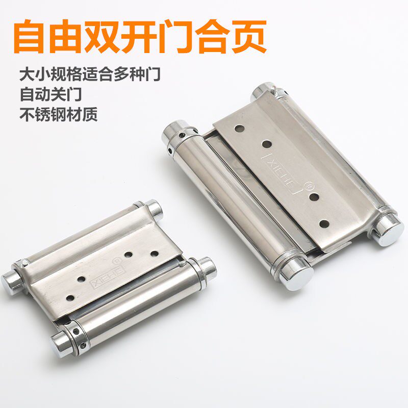 双不锈钢弹簧合页 双向弹簧合页 双簧合页自关合页/3/4/6寸单片装