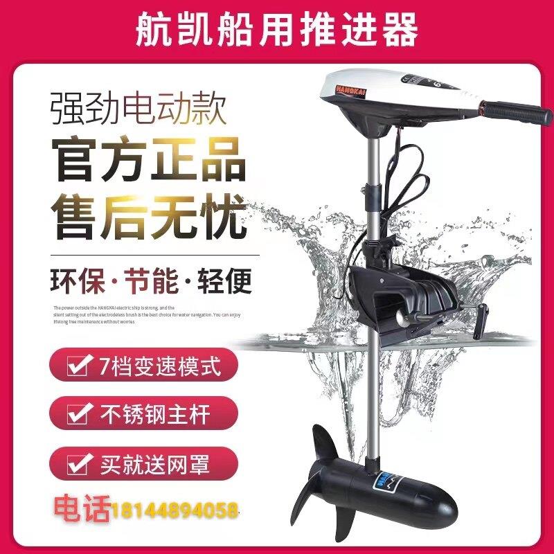 航凯12V-60V船外挂机发动机无刷电动推进器橡皮船外机推进器