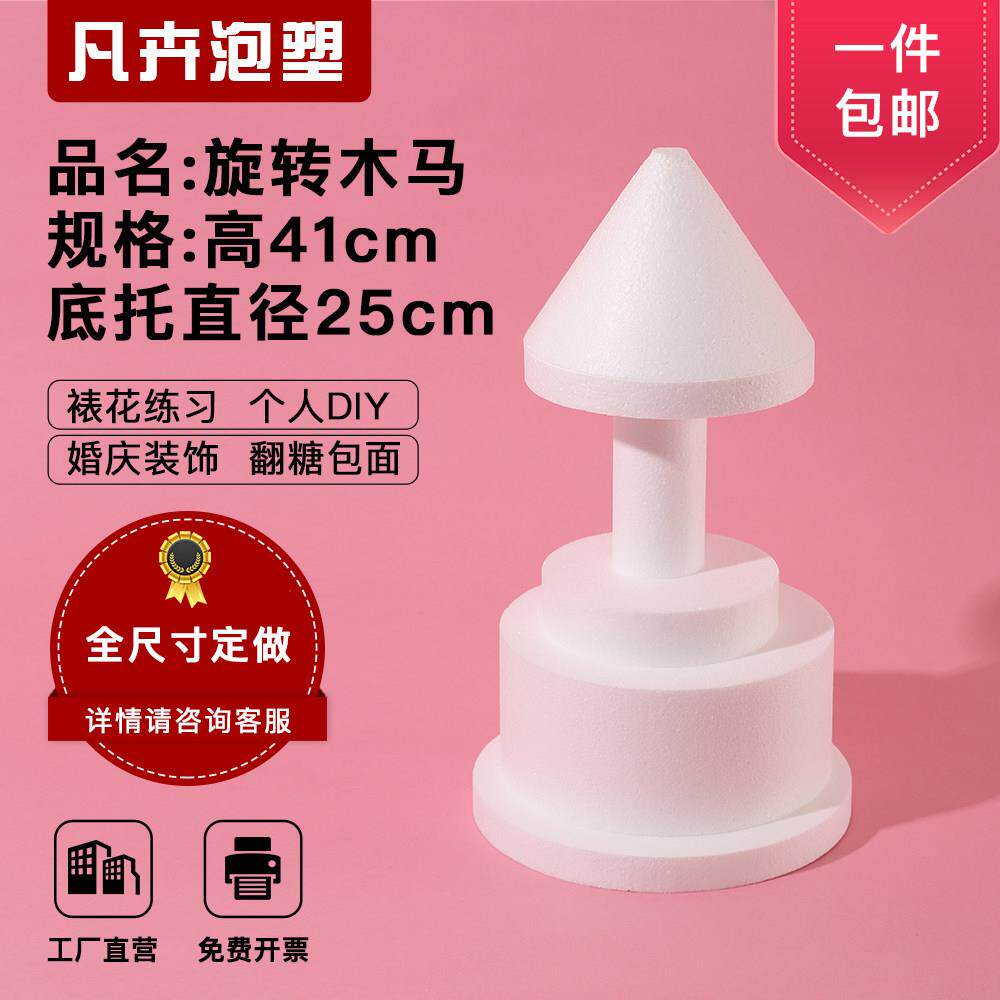 8寸旋转木马泡沫蛋糕胚模形烘焙模具假体 磨具 翻糖裱花套装包邮