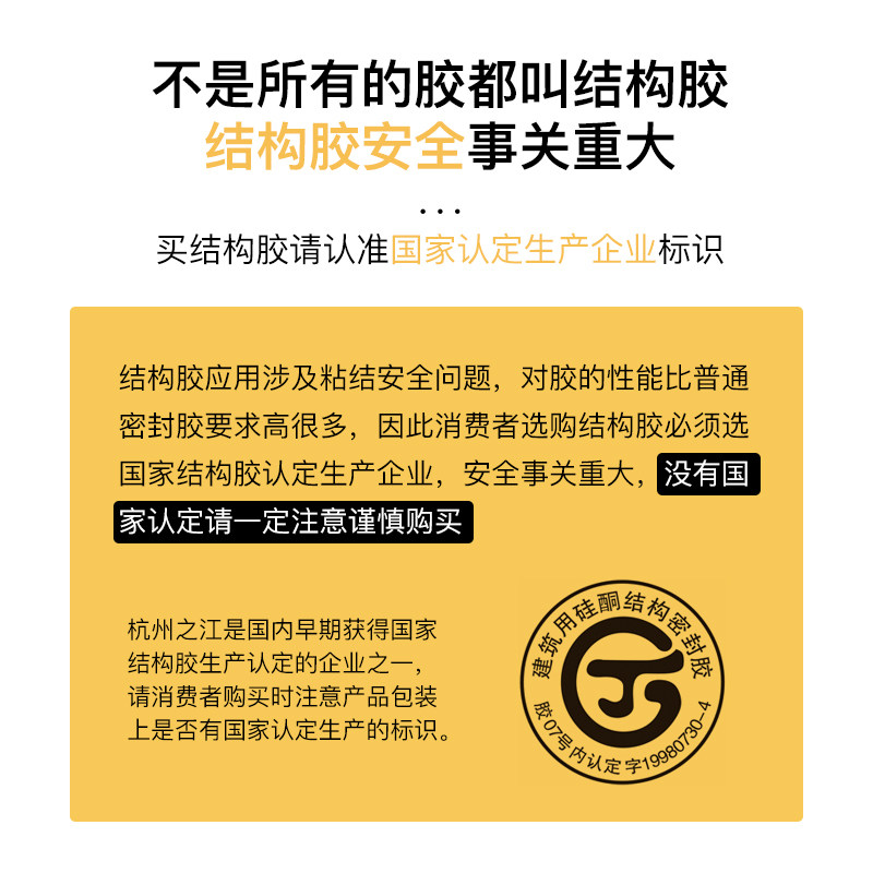 杭州之江6000结构胶强力高粘度瓷砖建筑工程幕墙幕墙专用整箱