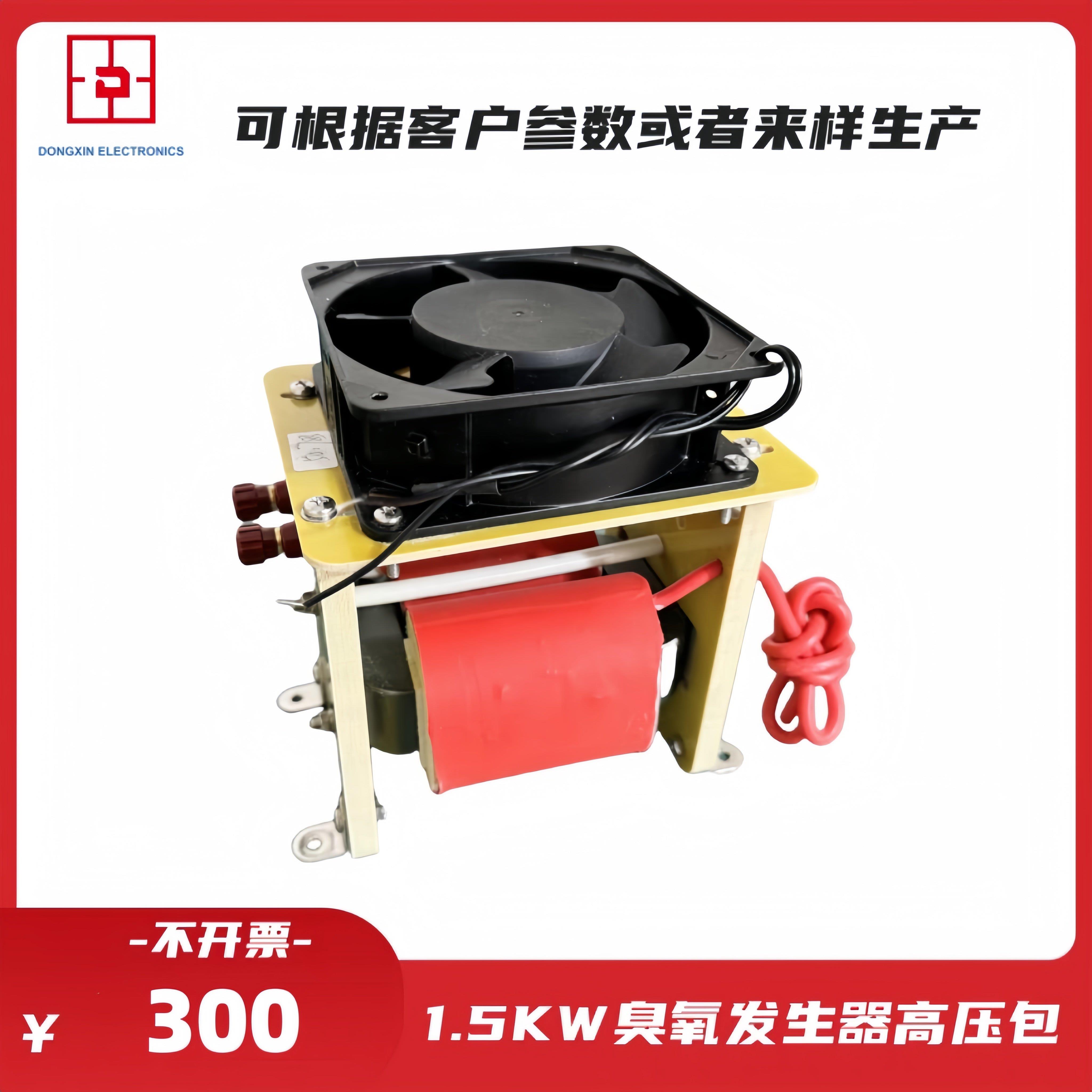 1KW臭氧发生器高压变压器100g臭氧高压包铁氧体变压器高频变压器