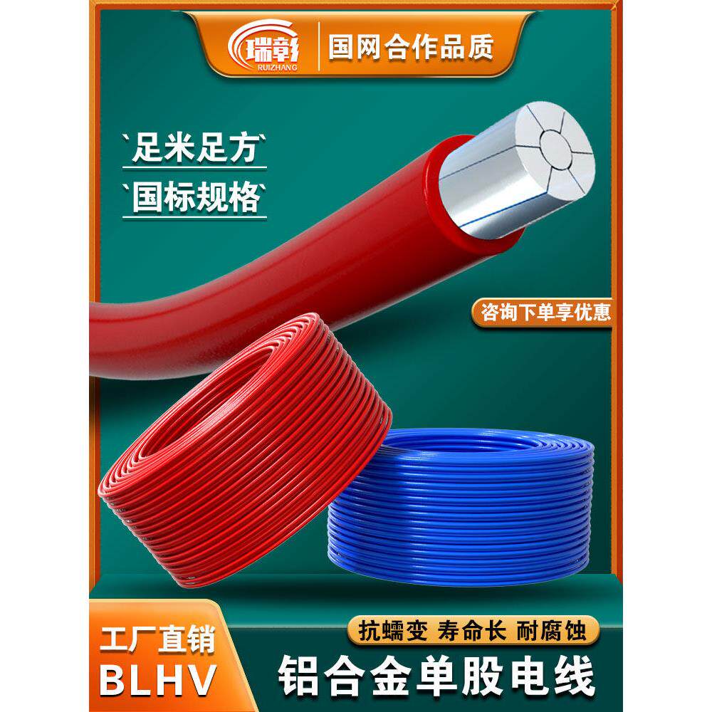 国标铝合金电线BLHV单芯铝线电线50 70 95 120 150平方单股铝电缆