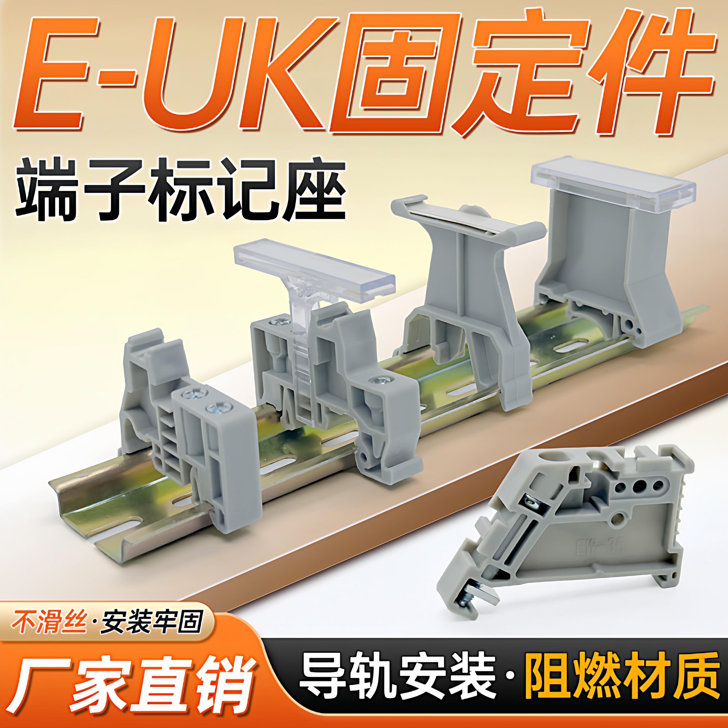 E-UK/3/B1/B2/标记夹固定件终端阻流塞端子标记座C45导轨35mm不滑