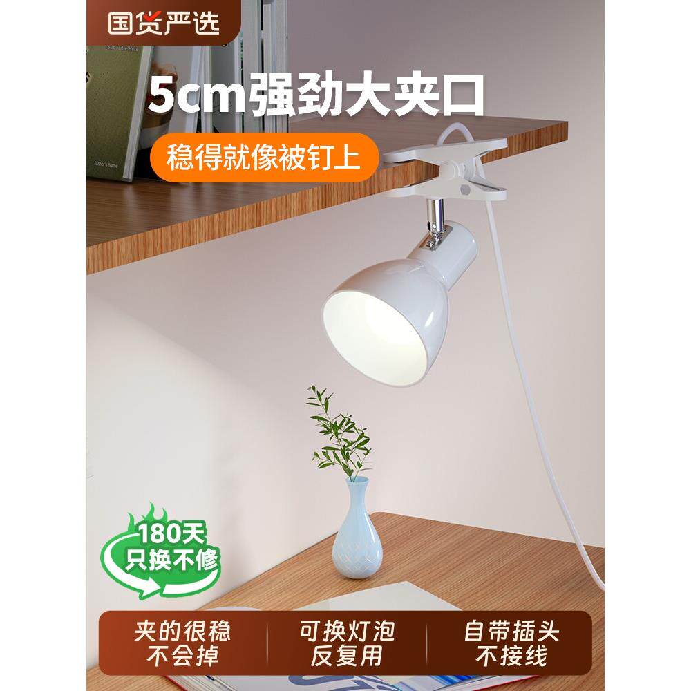 卧室床头阅读灯大学生宿舍书桌led护眼学习专用插电夹式夹子台灯